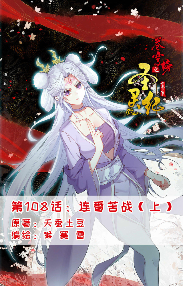 The Heaven’s List chapter 108 halaman 2