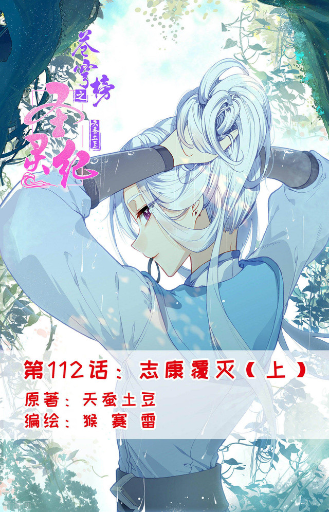 The Heaven’s List chapter 112 halaman 2