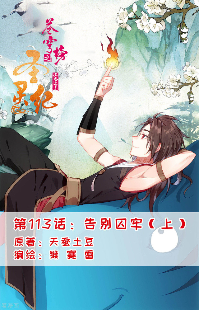 The Heaven’s List chapter 113 halaman 2