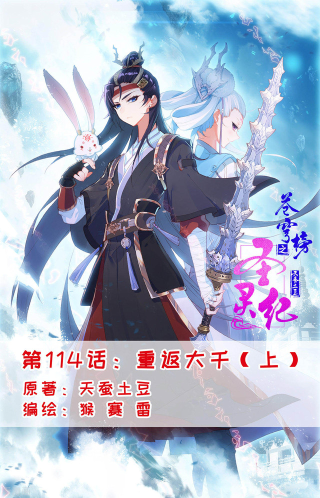 The Heaven’s List chapter 114 halaman 2