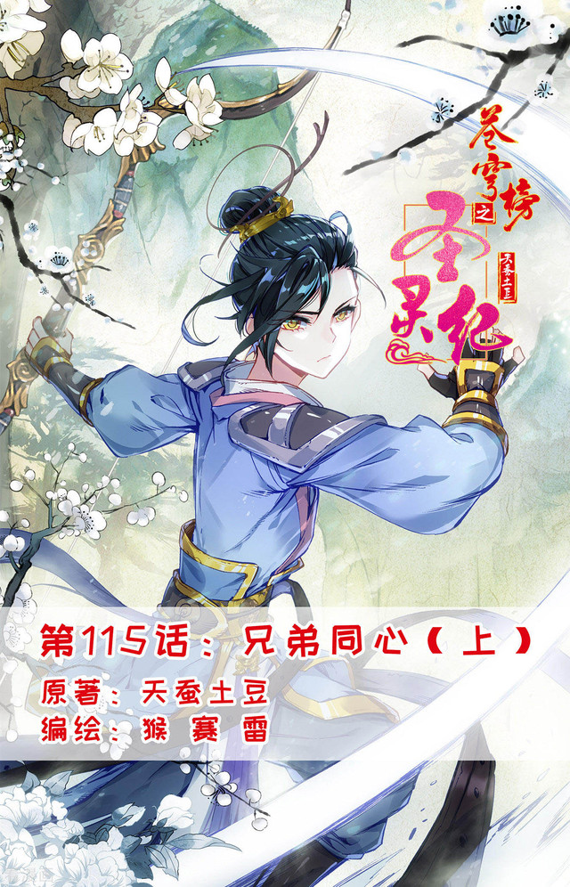 The Heaven’s List chapter 115 halaman 2