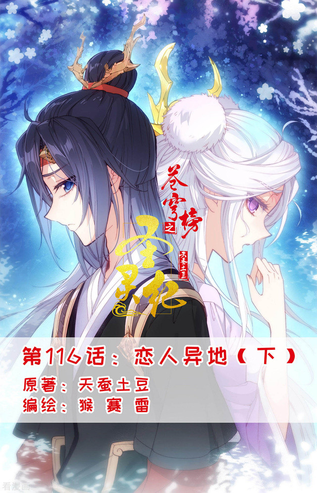 The Heaven’s List chapter 116.5 halaman 2