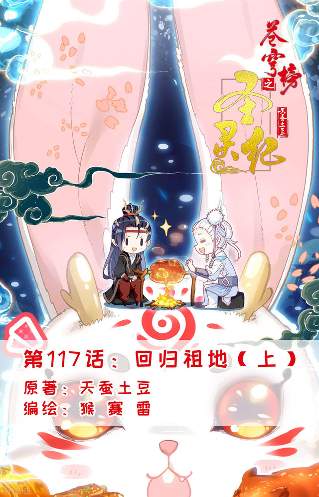The Heaven’s List Bab 117 halaman 2