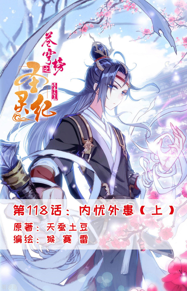 The Heaven’s List chapter 118 halaman 2