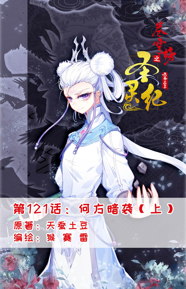 The Heaven’s List chapter 121 halaman 2