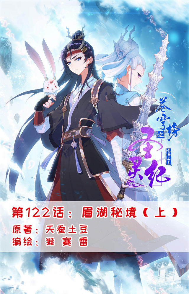 The Heaven’s List chapter 122 halaman 2
