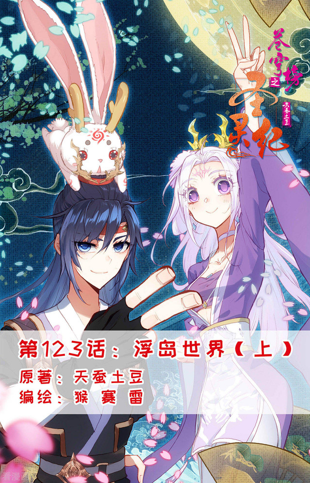 The Heaven’s List Bab 123 halaman 2