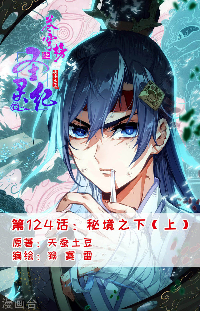 The Heaven’s List chapter 124 halaman 2