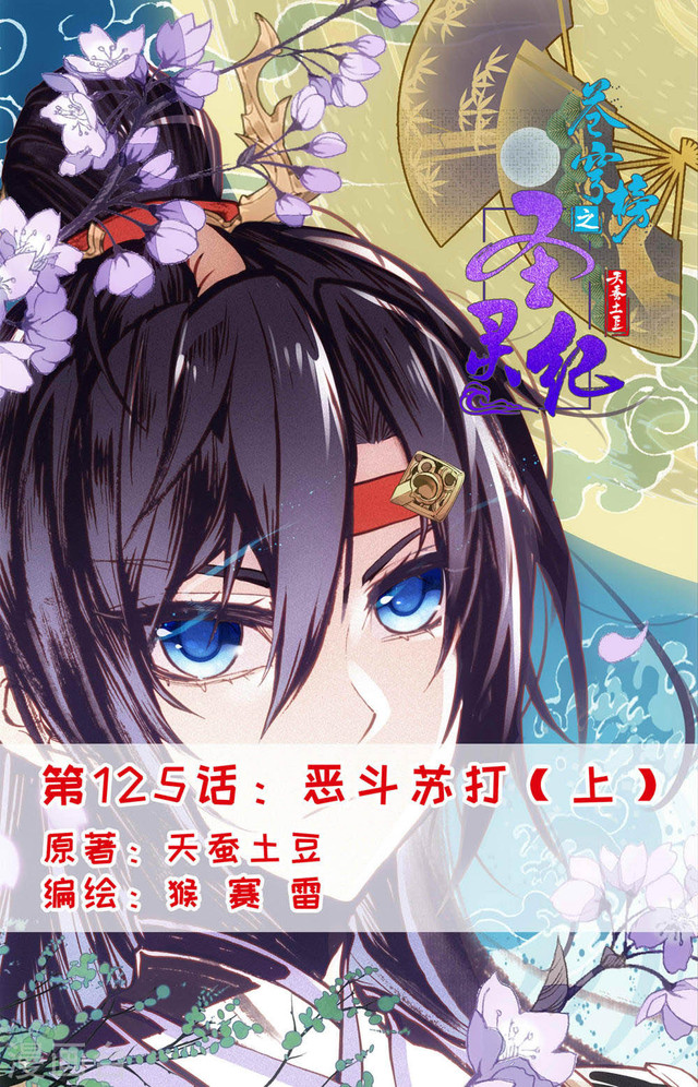 The Heaven’s List chapter 125 halaman 2