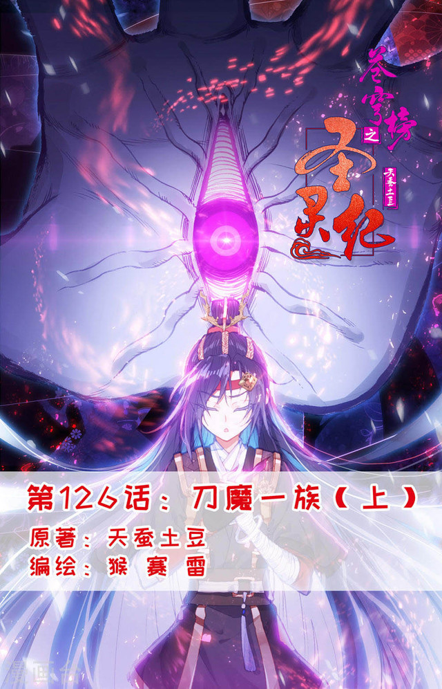 The Heaven’s List chapter 126 halaman 2