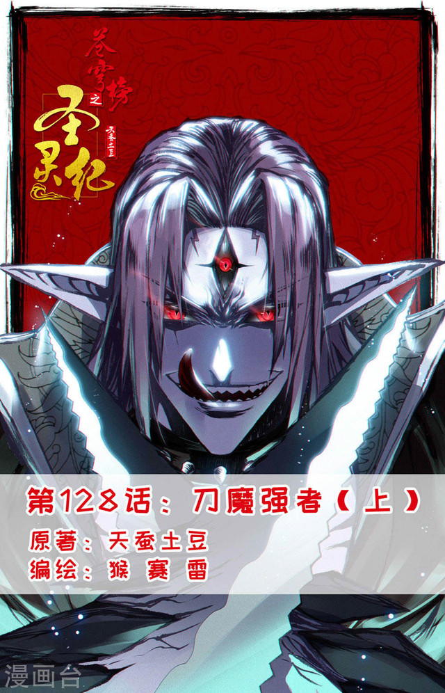 The Heaven’s List chapter 128 halaman 2