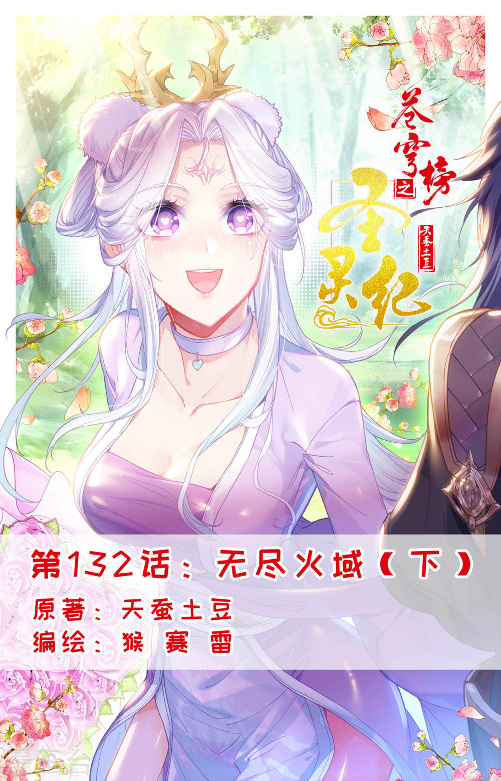 The Heaven’s List chapter 132.5 halaman 3