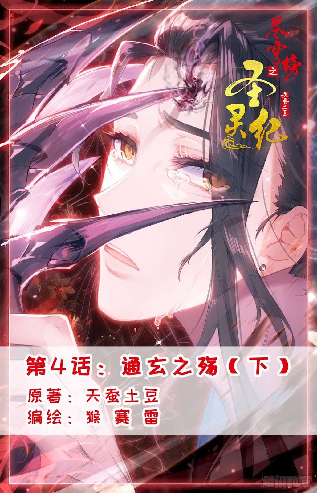 The Heaven’s List chapter 4.5 halaman 2