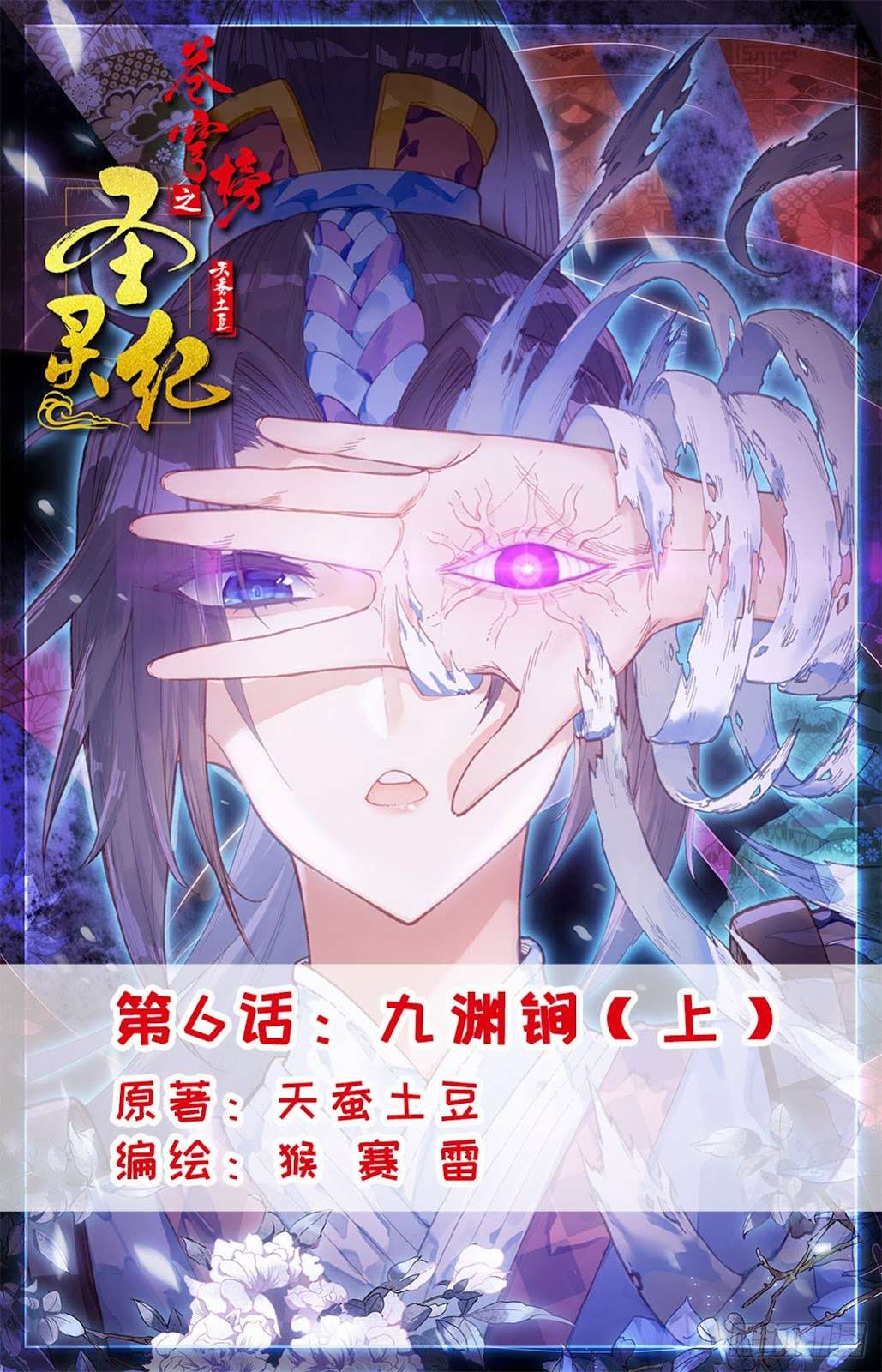 The Heaven’s List Bab 6 halaman 2