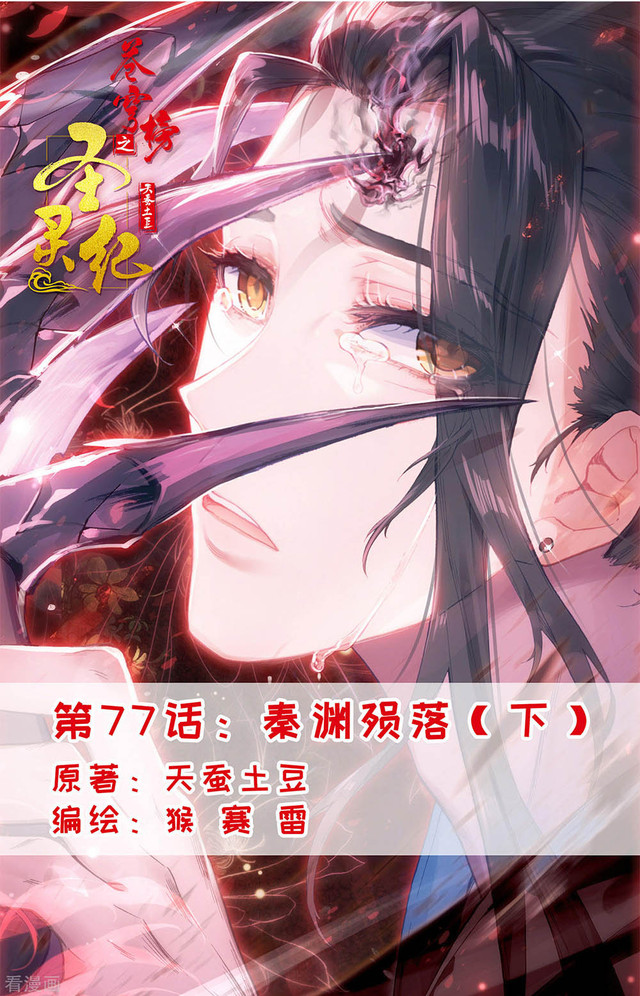 The Heaven’s List chapter 77.5 halaman 2