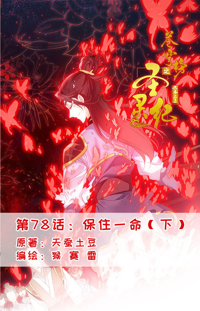 The Heaven’s List chapter 78.5 halaman 2