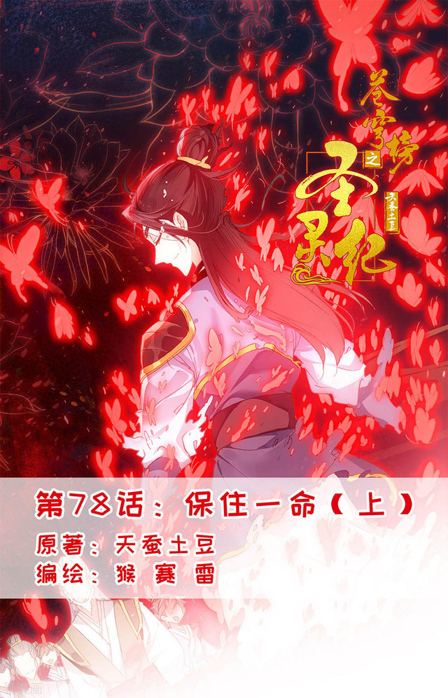 The Heaven’s List chapter 78 halaman 2