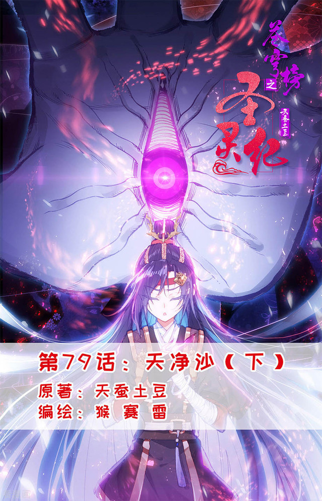 The Heaven’s List Bab 79.5 halaman 2