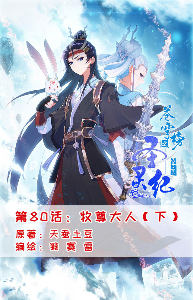 The Heaven’s List chapter 80.5 halaman 2