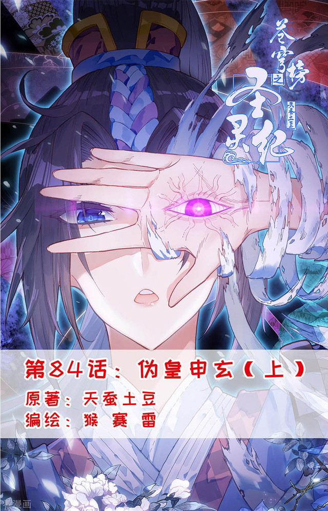 The Heaven’s List chapter 84 halaman 2