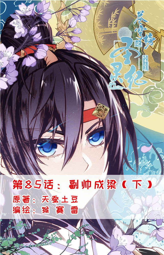 The Heaven’s List chapter 85.5 halaman 2