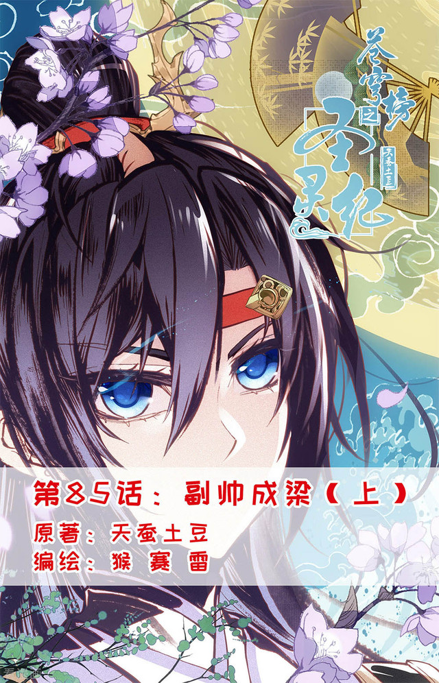 The Heaven’s List chapter 85 halaman 2