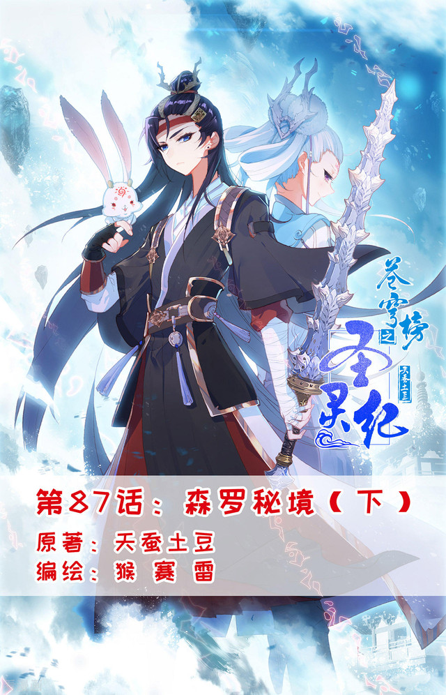 The Heaven’s List chapter 87.5 halaman 2