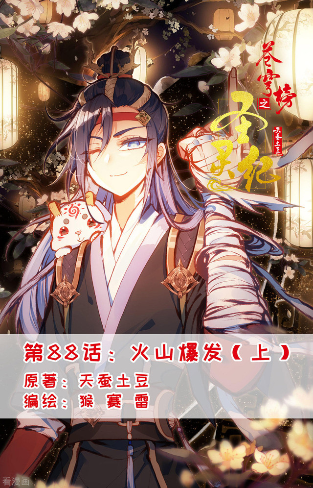 The Heaven’s List chapter 88 halaman 2