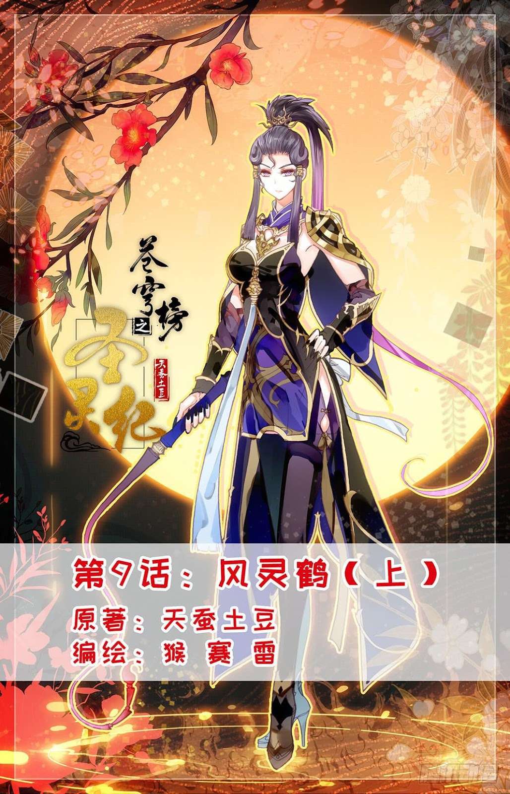 The Heaven’s List chapter 9 halaman 2