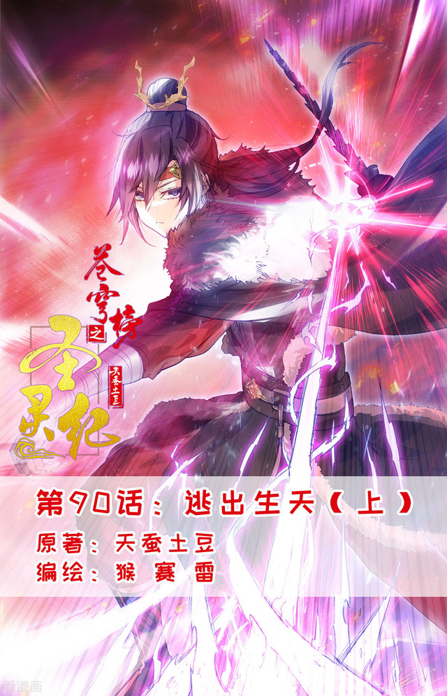 The Heaven’s List chapter 90 halaman 2