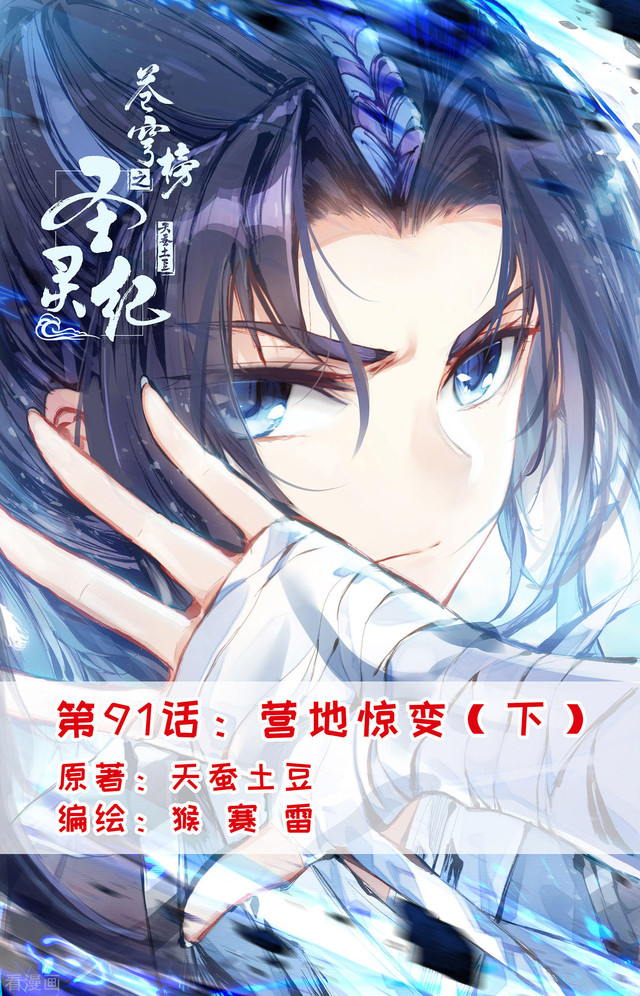 The Heaven’s List Bab 91.5 halaman 2