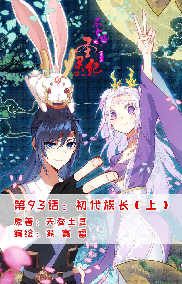 The Heaven’s List chapter 93 halaman 2