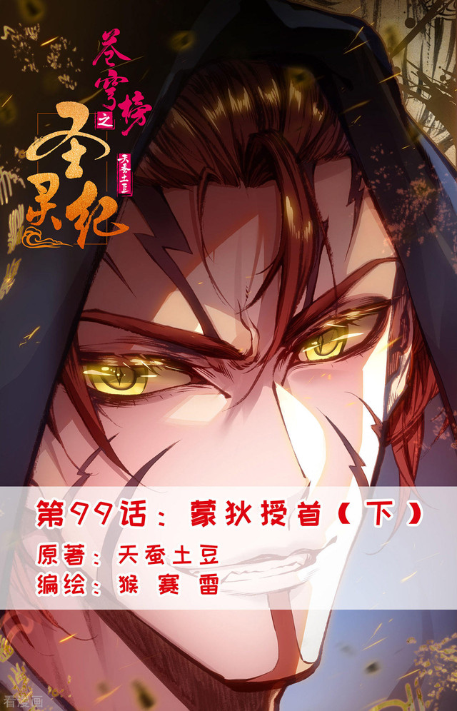 The Heaven’s List chapter 99.5 halaman 2