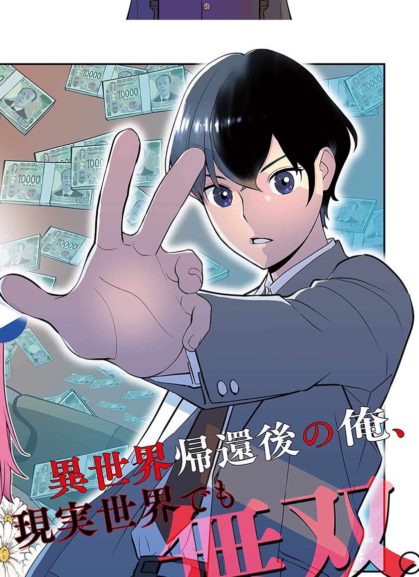 The Hero Returns From Another World Bab 01.1 halaman 3