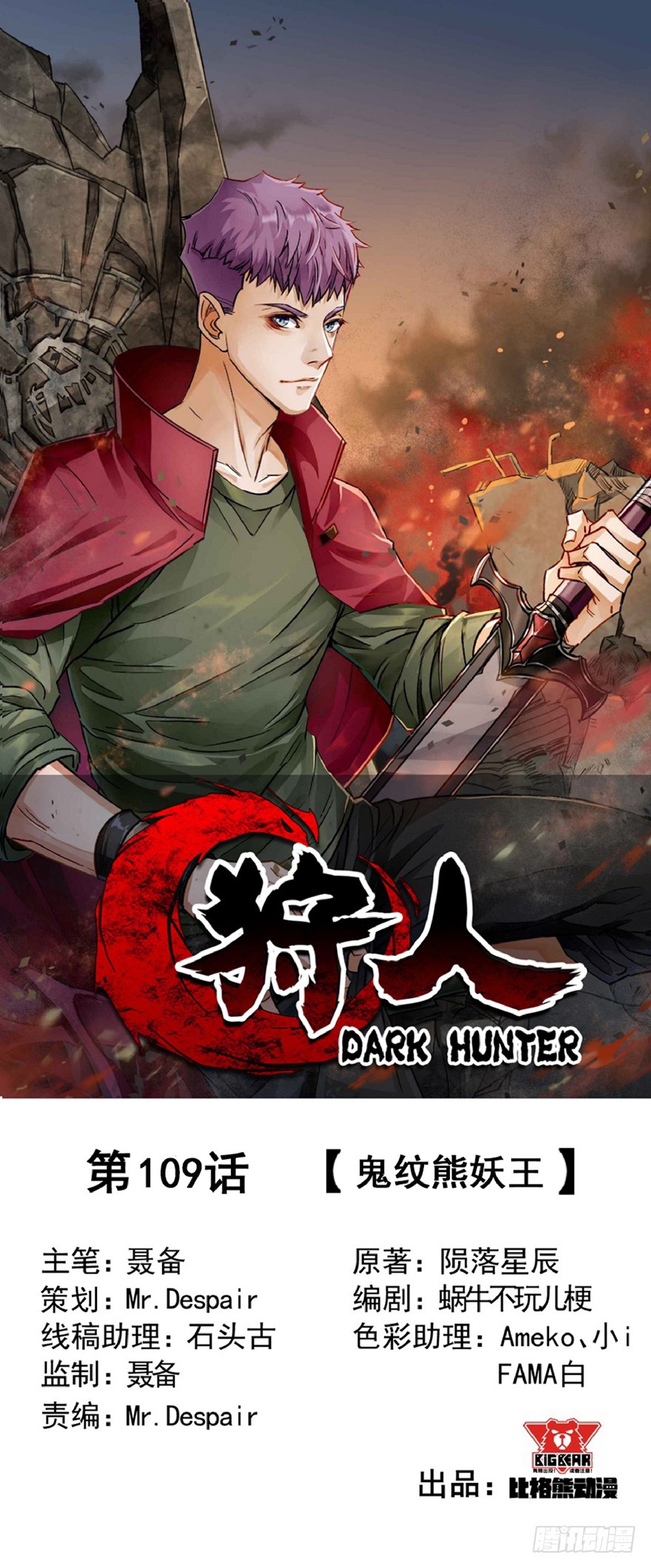 The Hunter Bab 109 halaman 2