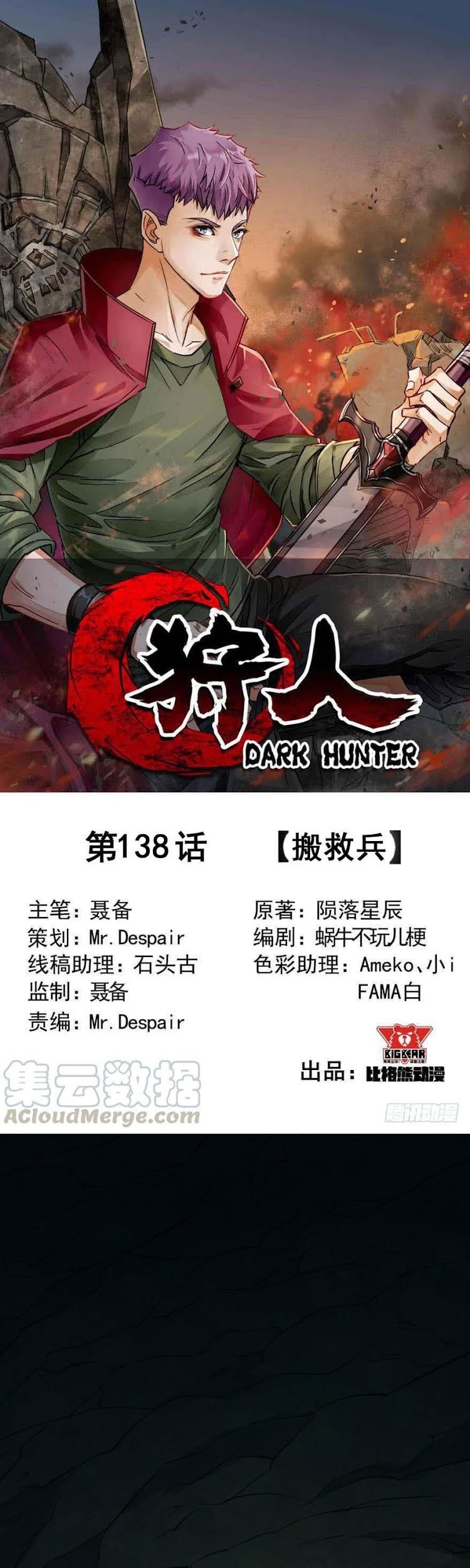 The Hunter chapter 138 halaman 2