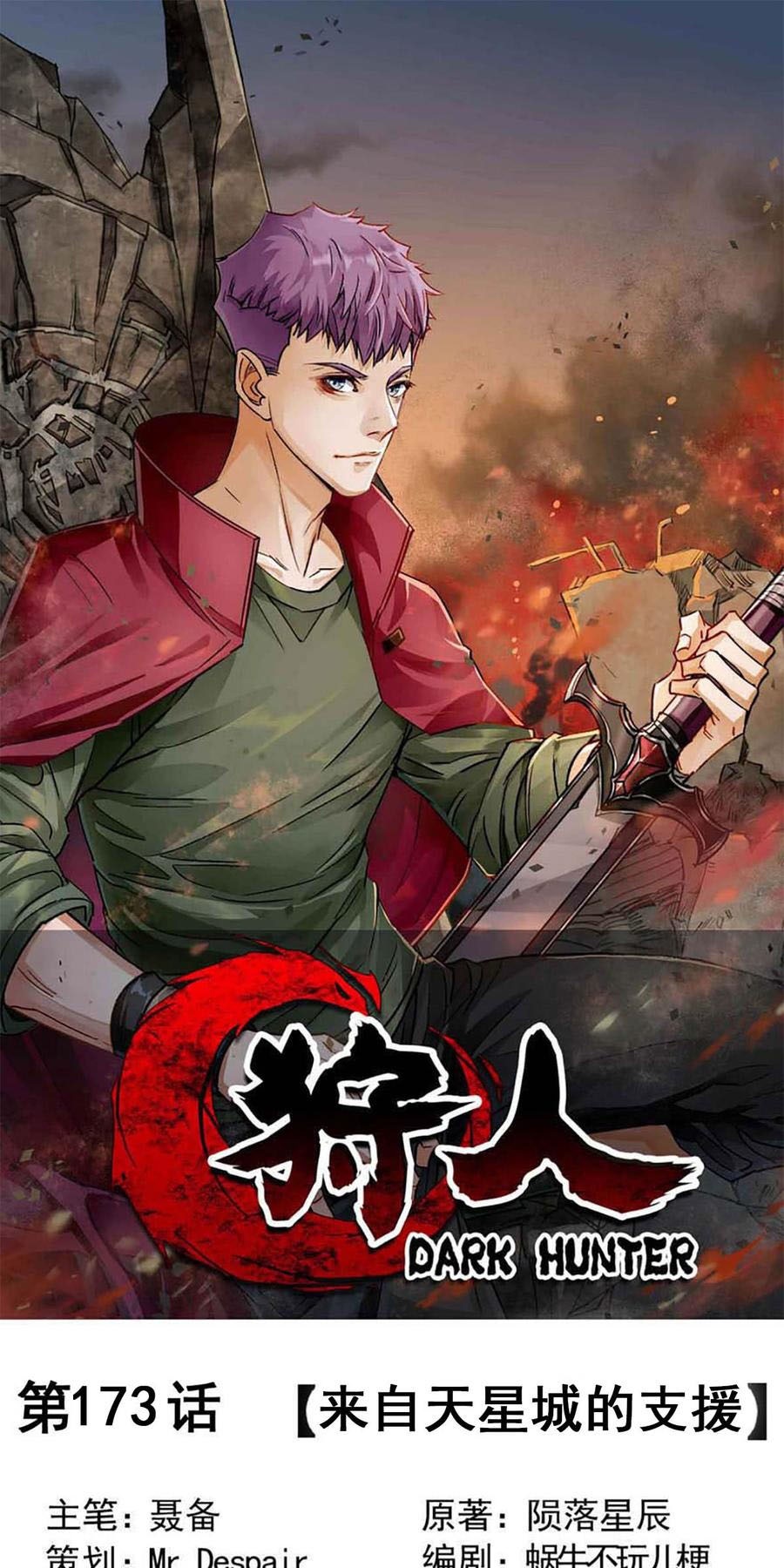 The Hunter chapter 173 halaman 2