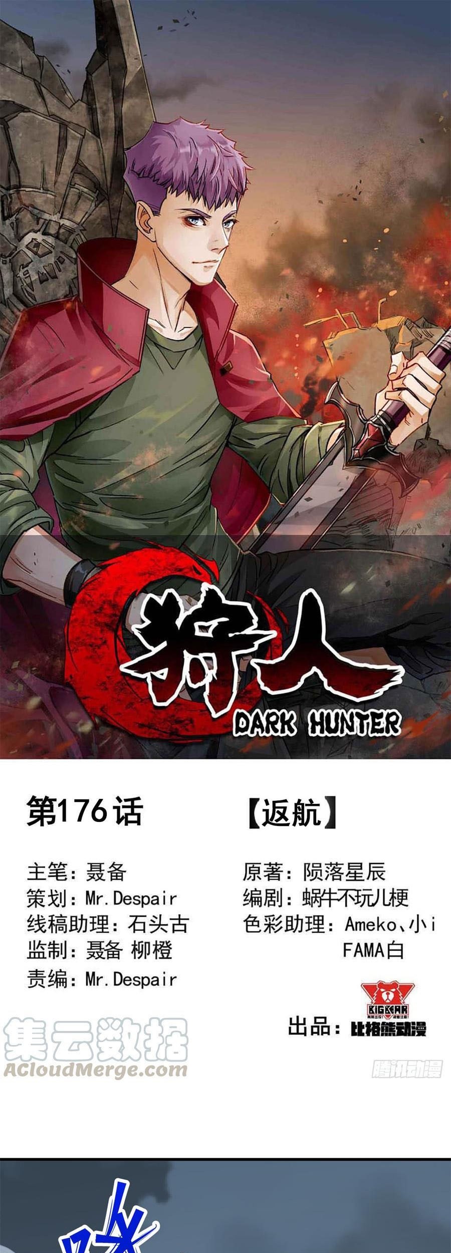 The Hunter chapter 176 halaman 2