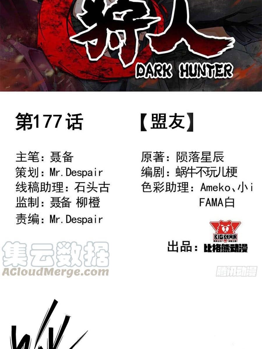 The Hunter Bab 177 halaman 3