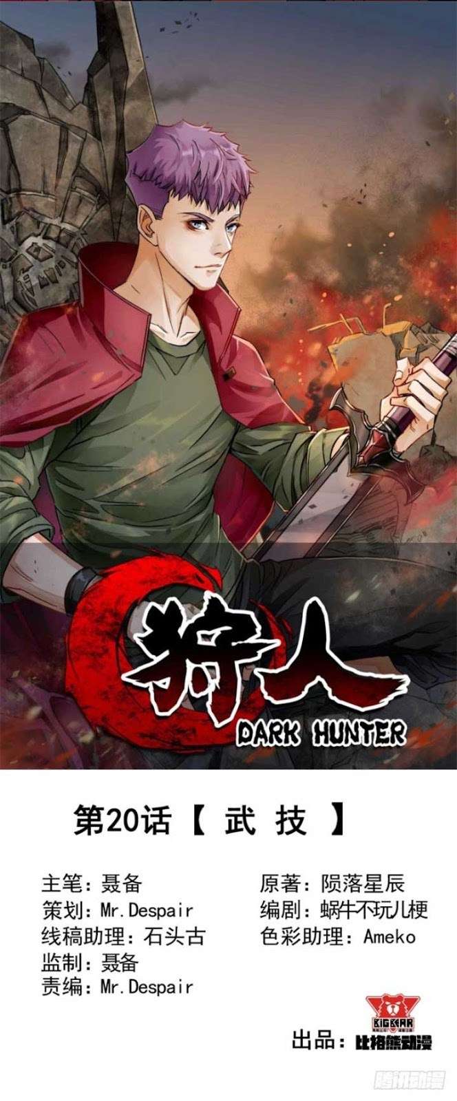 The Hunter chapter 20 halaman 3