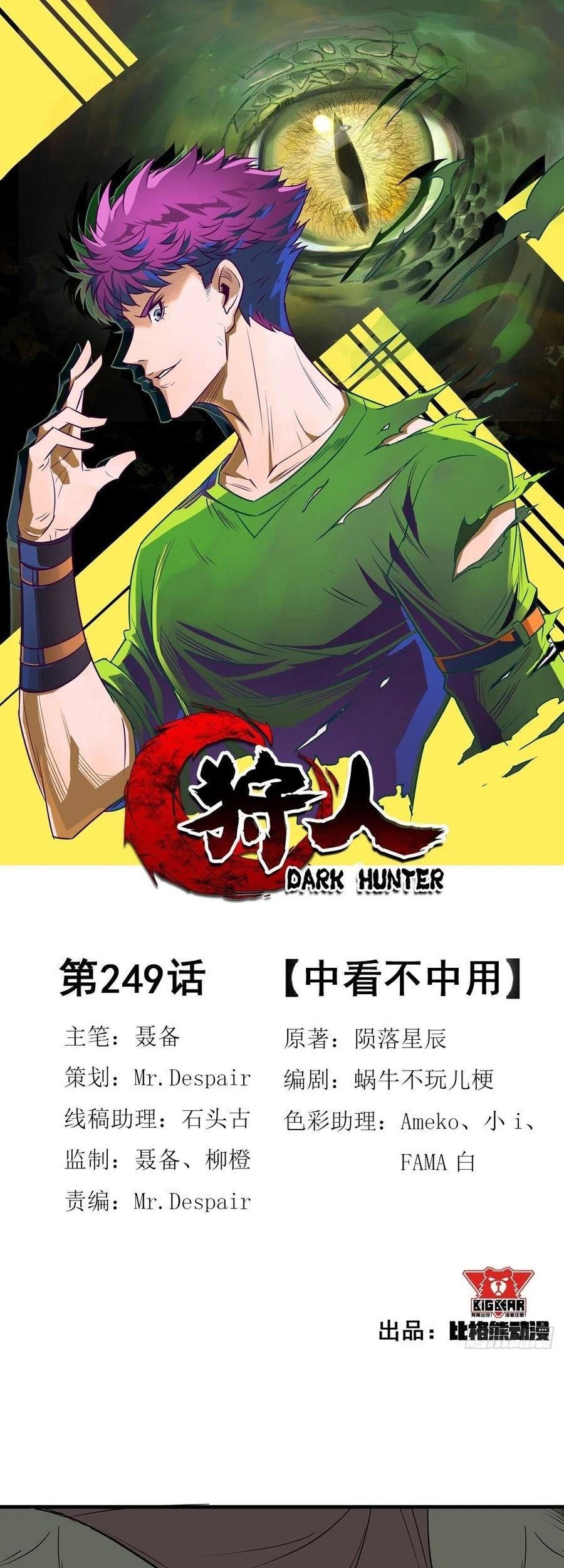The Hunter Bab 249 halaman 2