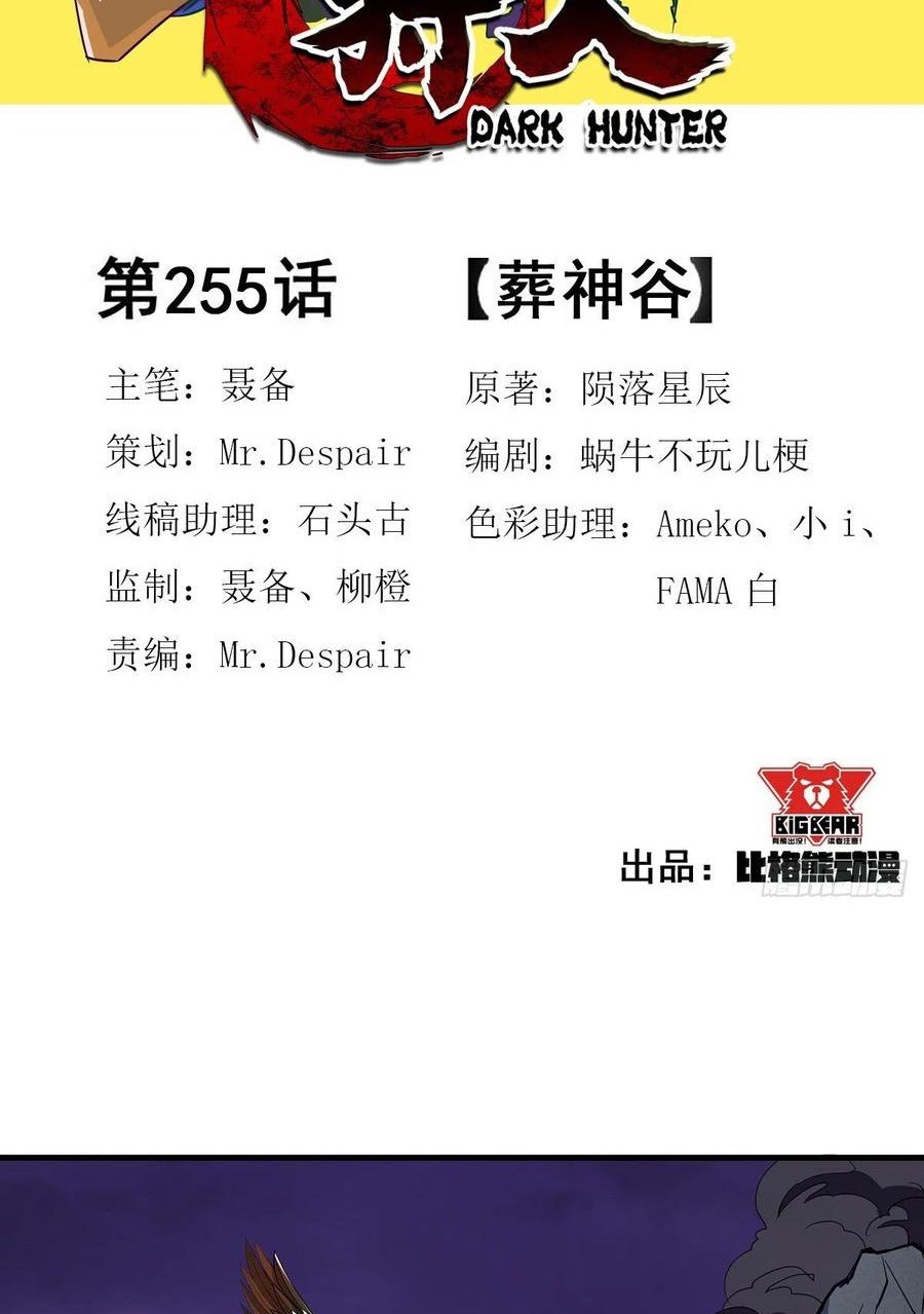 The Hunter chapter 255 halaman 3