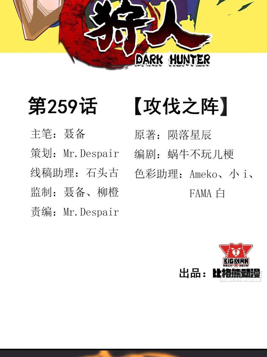 The Hunter Bab 259 halaman 3