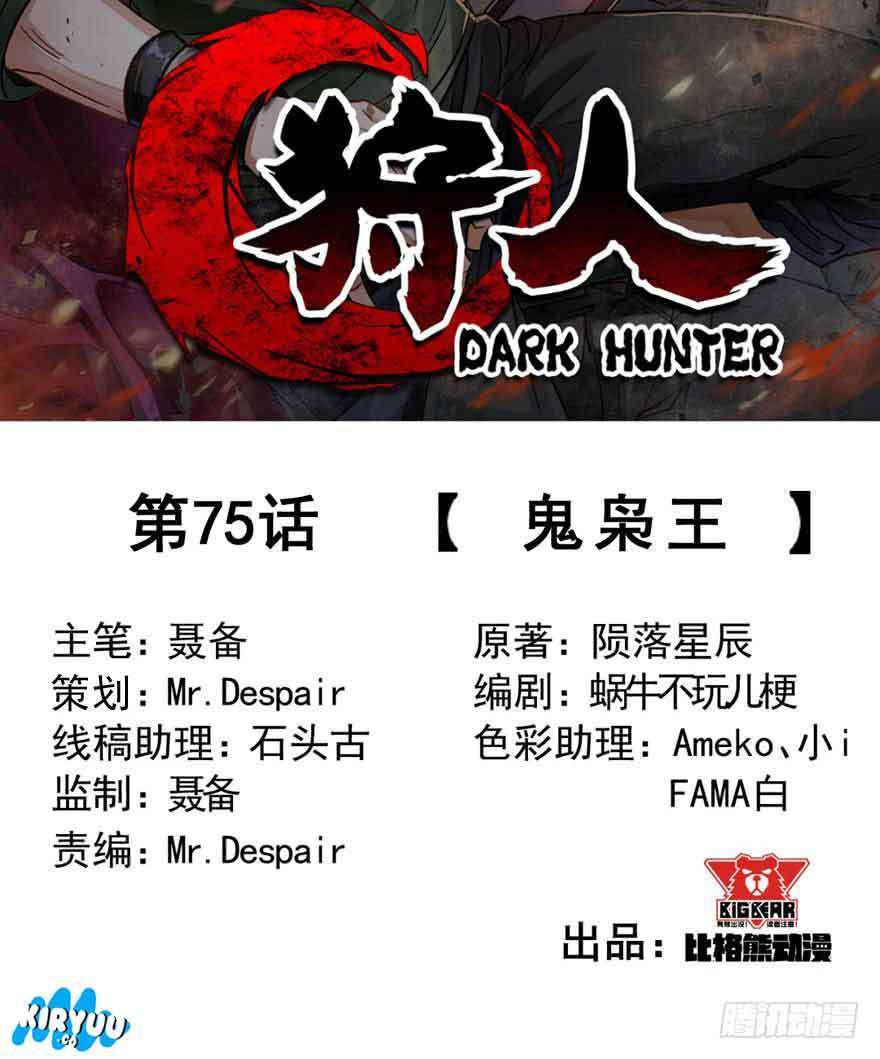 The Hunter chapter 75 halaman 4