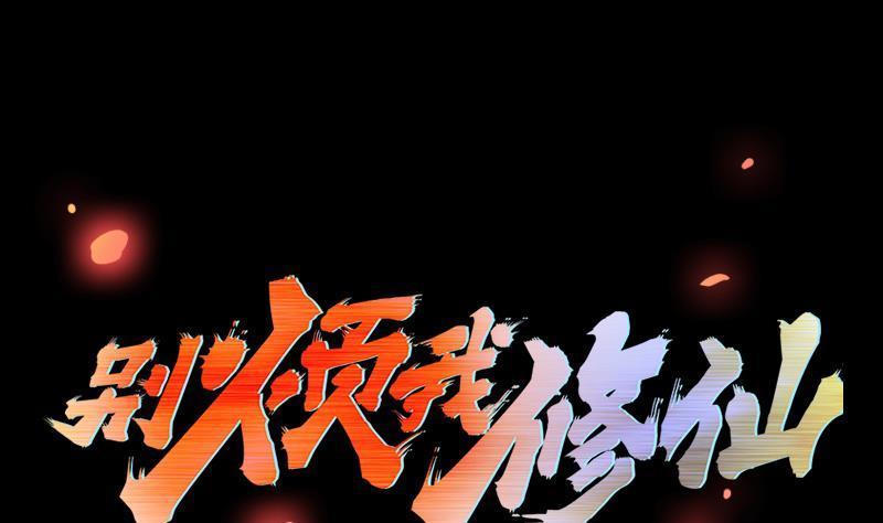The Immortal Devil Emperor chapter 111 halaman 3