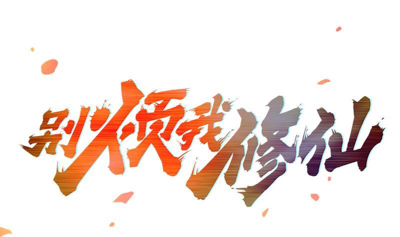 The Immortal Devil Emperor chapter 80 halaman 2