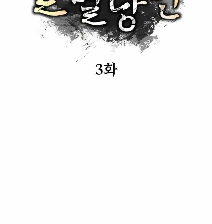 The Indomitable Wanderer Bab 03 halaman 46