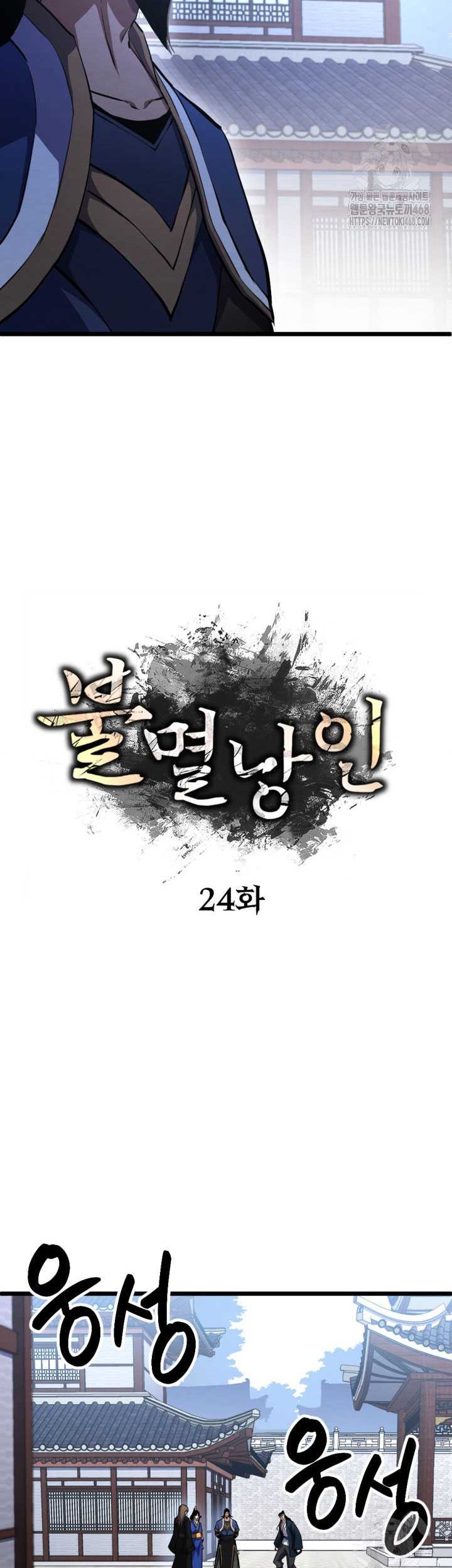 The Indomitable Wanderer Bab 24 halaman 21
