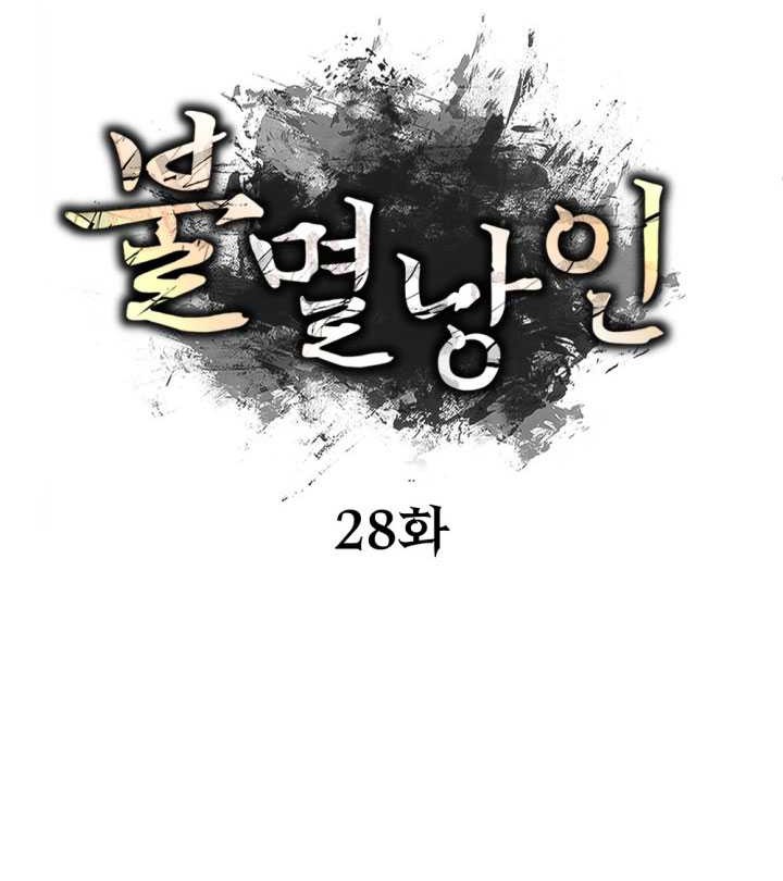 The Indomitable Wanderer Bab 28 halaman 34
