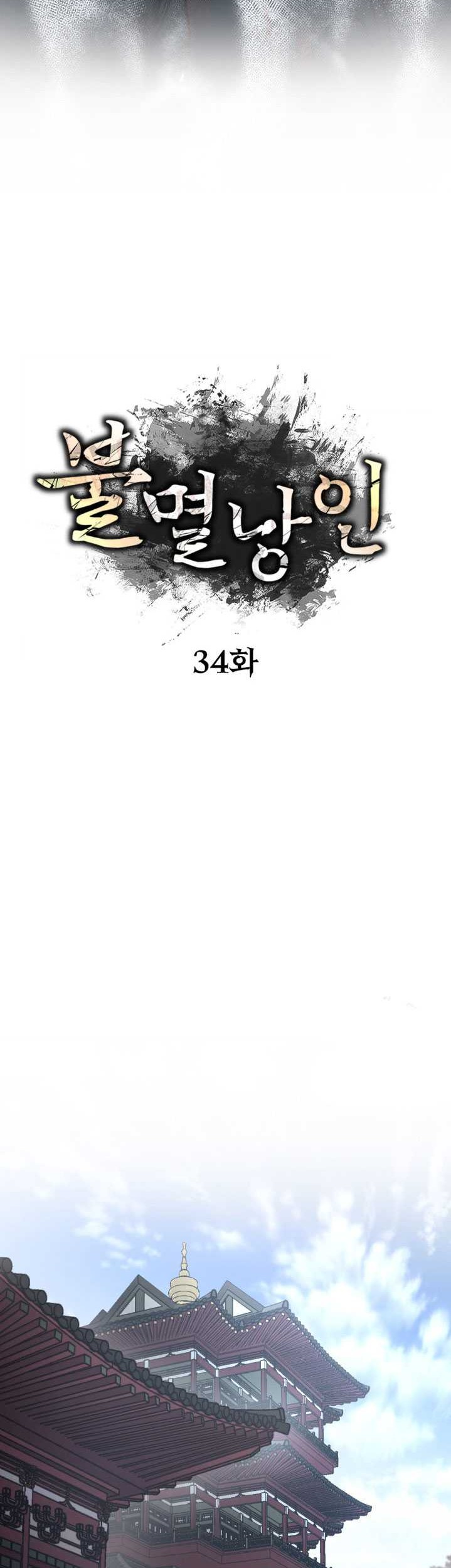 The Indomitable Wanderer Bab 34 halaman 39